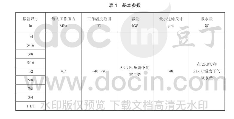 JB/T 11213-2011 制冷空調(diào)系統(tǒng)用液管過濾器及液管干燥過濾器水分測試